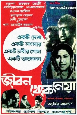 Постер: Jibon Theke Neya