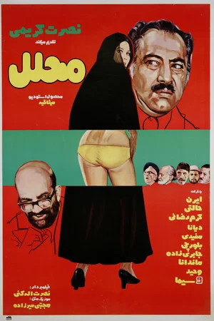 Постер: The Interim Husband