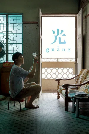 Постер: Guang