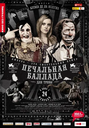 Постер: Печальная баллада для трубы