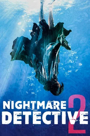Постер: Nightmare Detective 2