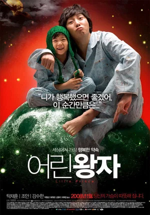 Постер: Little Prince
