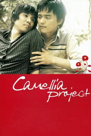 Постер: Camellia Project