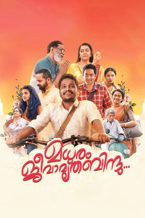 Постер: Madhuram Jeevamruthabindu