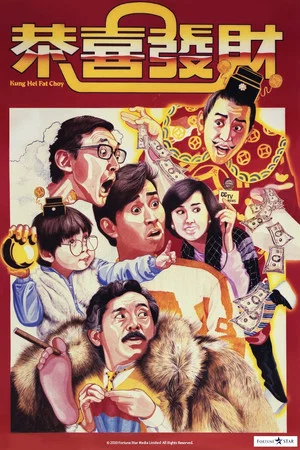 Постер: Kung Hei Fat Choy