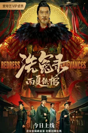 Постер: The Iron Coffin of Western Xia