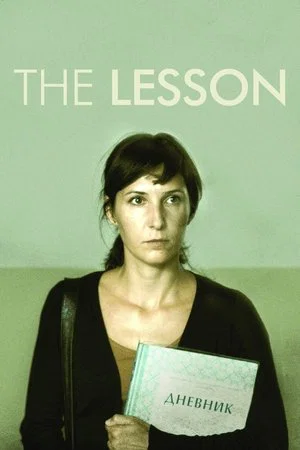 Постер: The Lesson