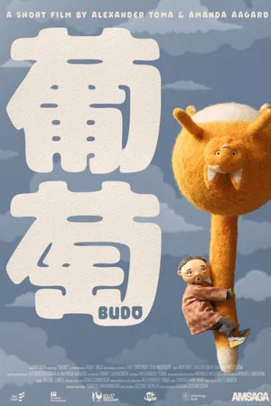 Постер: Budō