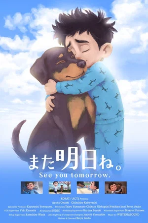 Постер: See You Tomorrow