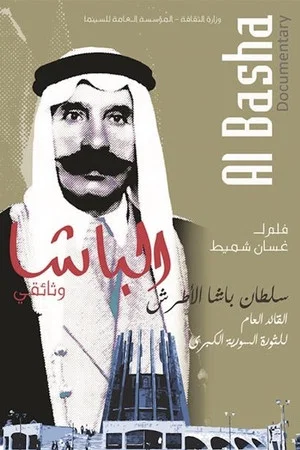 Постер: Al Basha