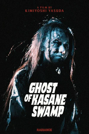Постер: Ghost of Kasane Swamp