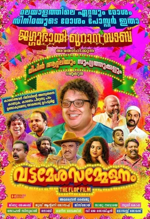Постер: Vattamesha Sammelanam