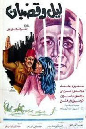 Постер: Night and Jail Bars