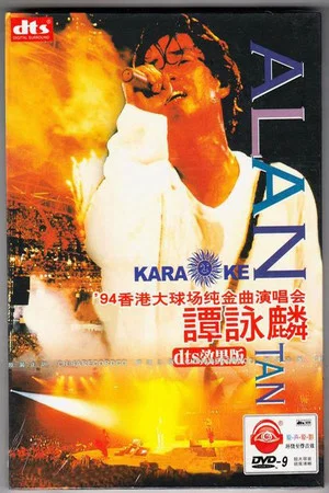 Постер: Alan Tam '94 Pure Gold Concert
