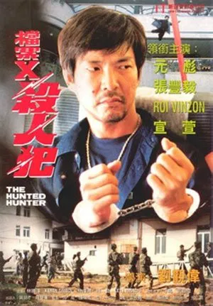 Постер: The Hunted Hunter