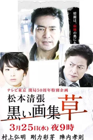 Постер: Kuroi Gashu: Kusa