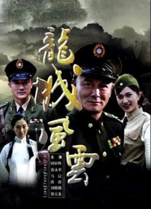 Постер: Long Cheng Liberation