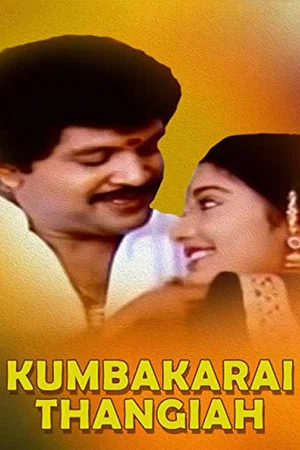 Постер: Kumbakarai Thangaiah