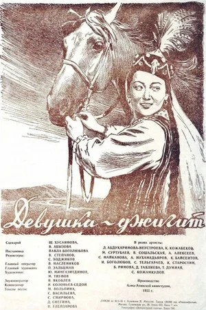 Постер: Девушка-джигит