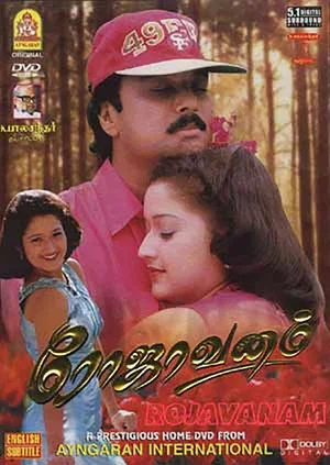 Постер: Rojavanam