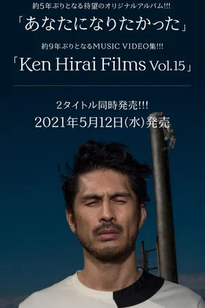 Постер: Ken Hirai 25th Anniversary Special !! Ken's Bar - ONLINE -