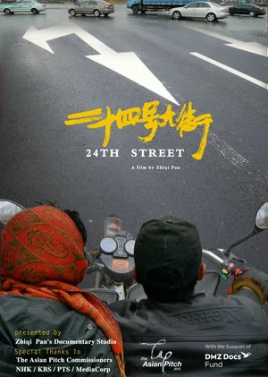 Постер: 24th Street