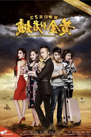 Постер: Return of the Poker King 2