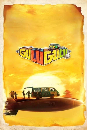 Постер: Gulu Gulu