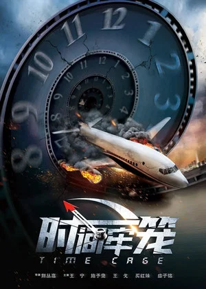 Постер: Time Cage