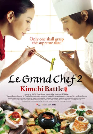 Постер: Le Grand Chef 2: Kimchi Battle