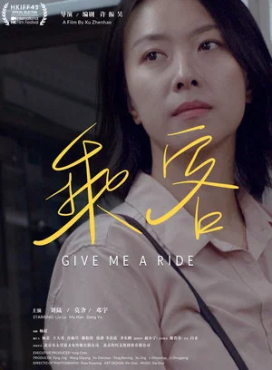 Постер: Give Me A Ride