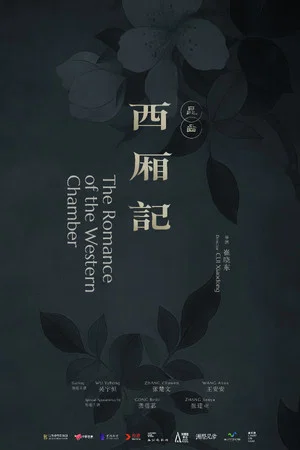 Постер: The Romance of the Western Chamber
