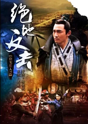 Постер: Bounty Hunters of Song Dynasty: The Backstrikes