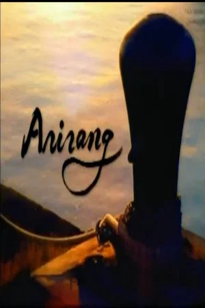 Постер: Arirang