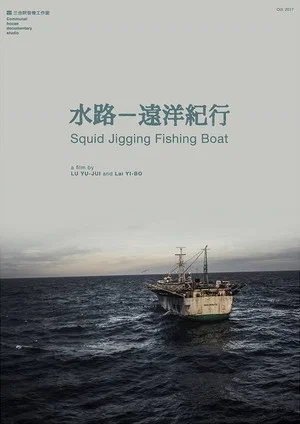 Постер: Squid Jigging Fishing Boat