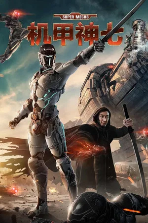 Постер: Super Mechs