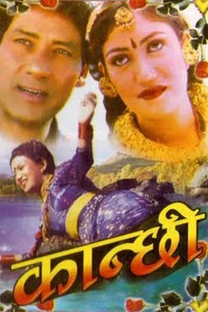 Постер: Kanchhi