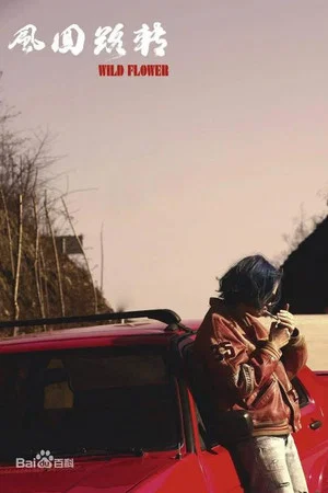 Постер: Wild Flower