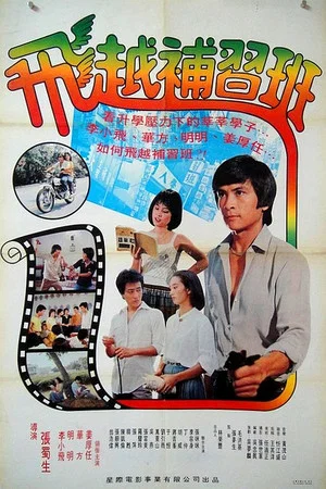 Постер: Kuo-Hao Crams for College