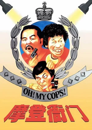 Постер: Oh, My Cops!