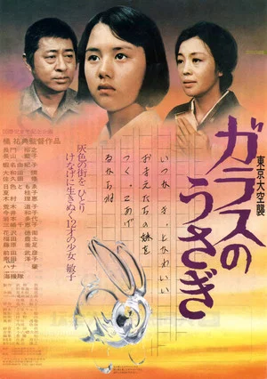 Постер: Tokyo Air Raid Glass Rabbit