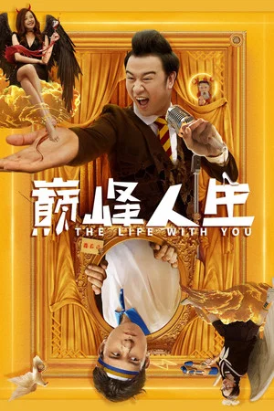 Постер: The Life with You
