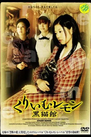 Постер: Cream Lemon: Black Cat House