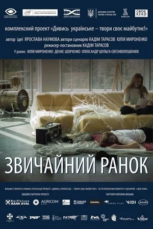 Постер: Ordinary Morning