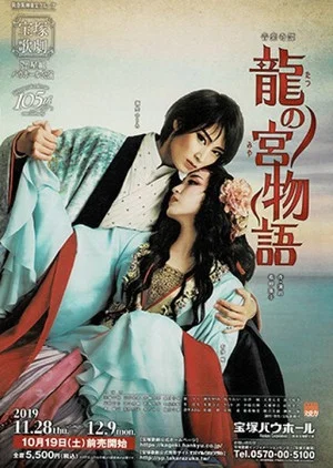 Постер: The Tale of Tatsu-no-miya