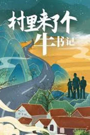 Постер: Secretary Niu Came From The Village