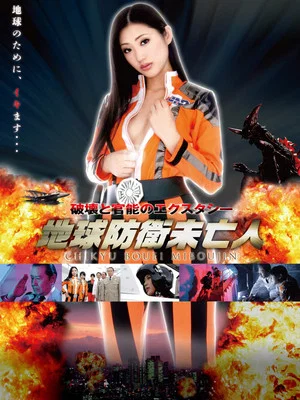Постер: Earth Defense Widow