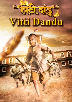 Постер: Vitti Dandu