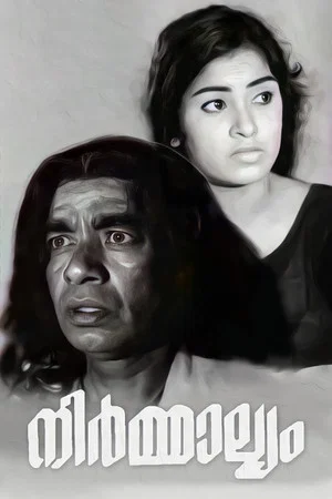 Постер: Nirmalyam