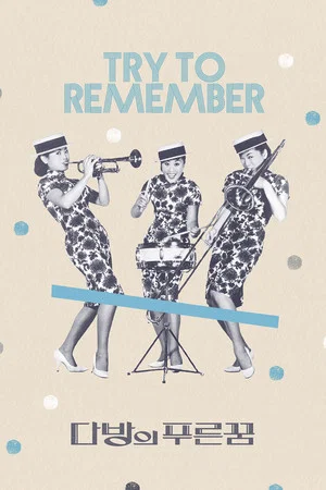 Постер: Try to Remember